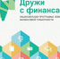 lagan_drugi_s_finansami.jpg - Лаганский район