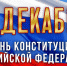 12dec - Лаганский район